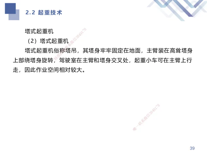 01.2025伊力扎提-考点专项突破-机电实务1_2026年一级建造师_2026年一建机电_2025年一建机电SVIP_02-基础精讲✿高端面授✿深度强化_52-机电《考点专项突破》伊利扎提HX_讲义