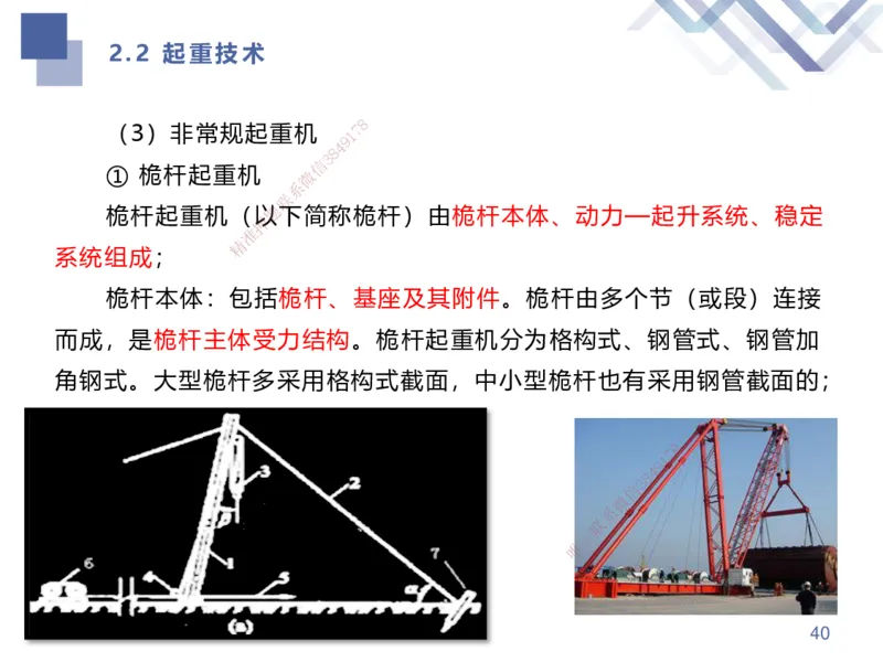 01.2025伊力扎提-考点专项突破-机电实务1_2026年一级建造师_2026年一建机电_2025年一建机电SVIP_02-基础精讲✿高端面授✿深度强化_52-机电《考点专项突破》伊利扎提HX_讲义
