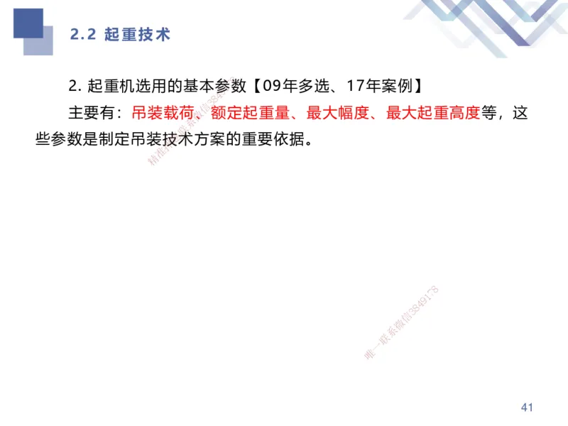 01.2025伊力扎提-考点专项突破-机电实务1_2026年一级建造师_2026年一建机电_2025年一建机电SVIP_02-基础精讲✿高端面授✿深度强化_52-机电《考点专项突破》伊利扎提HX_讲义
