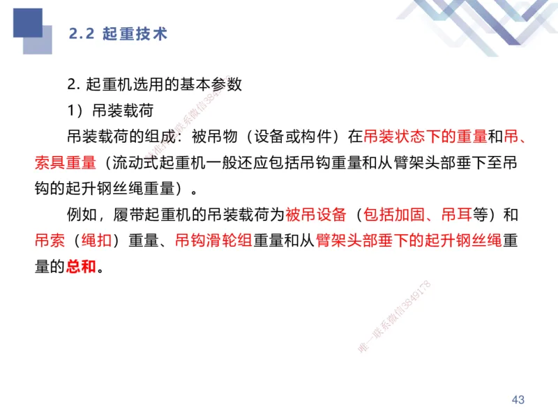 01.2025伊力扎提-考点专项突破-机电实务1_2026年一级建造师_2026年一建机电_2025年一建机电SVIP_02-基础精讲✿高端面授✿深度强化_52-机电《考点专项突破》伊利扎提HX_讲义