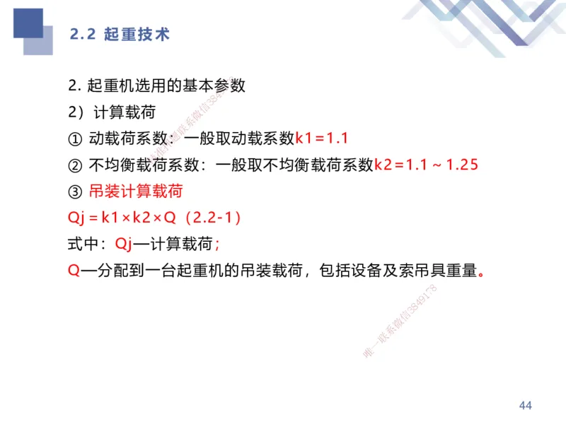 01.2025伊力扎提-考点专项突破-机电实务1_2026年一级建造师_2026年一建机电_2025年一建机电SVIP_02-基础精讲✿高端面授✿深度强化_52-机电《考点专项突破》伊利扎提HX_讲义