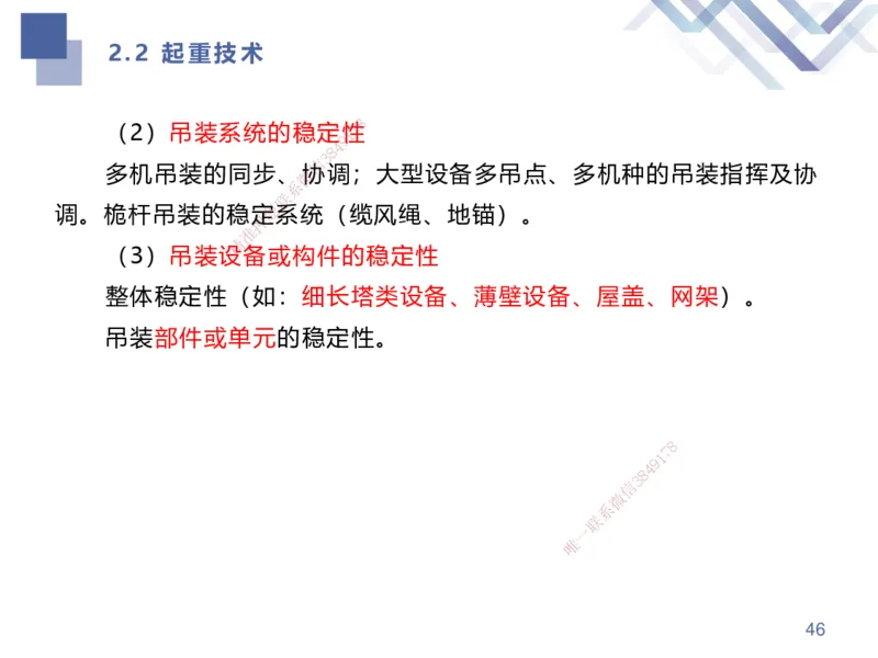 01.2025伊力扎提-考点专项突破-机电实务1_2026年一级建造师_2026年一建机电_2025年一建机电SVIP_02-基础精讲✿高端面授✿深度强化_52-机电《考点专项突破》伊利扎提HX_讲义