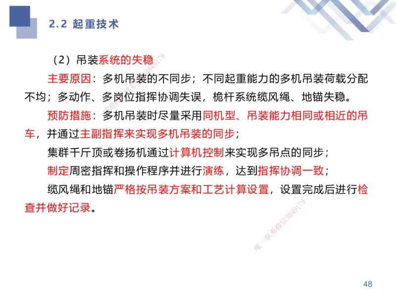 01.2025伊力扎提-考点专项突破-机电实务1_2026年一级建造师_2026年一建机电_2025年一建机电SVIP_02-基础精讲✿高端面授✿深度强化_52-机电《考点专项突破》伊利扎提HX_讲义