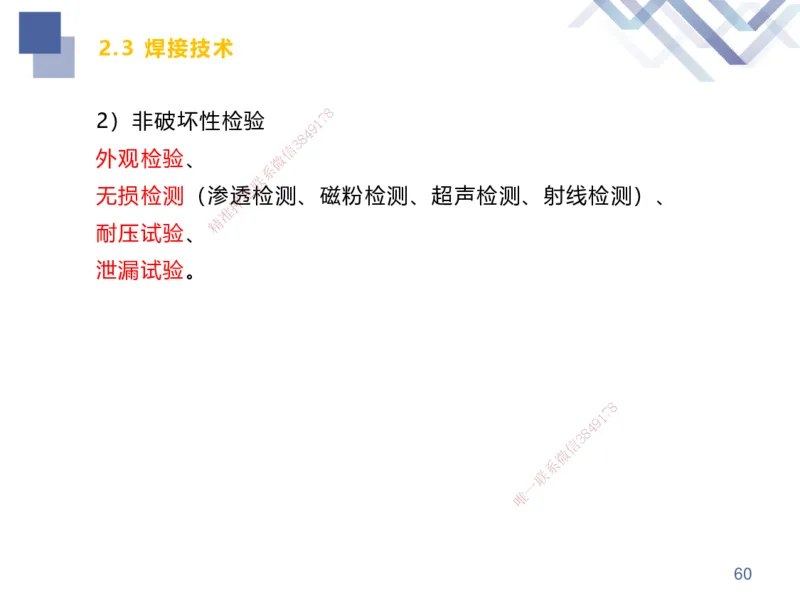 01.2025伊力扎提-考点专项突破-机电实务1_2026年一级建造师_2026年一建机电_2025年一建机电SVIP_02-基础精讲✿高端面授✿深度强化_52-机电《考点专项突破》伊利扎提HX_讲义