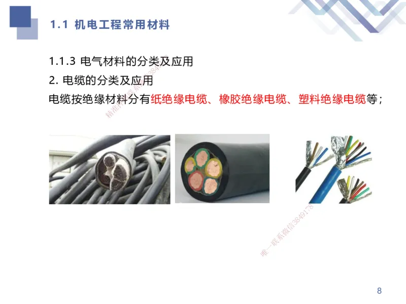 01.2025伊力扎提-考点专项突破-机电实务1_2026年一级建造师_2026年一建机电_2025年一建机电SVIP_02-基础精讲✿高端面授✿深度强化_52-机电《考点专项突破》伊利扎提HX_讲义