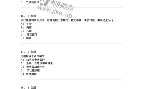 2013006-瘿-175019_军队文职(1)_01.军队文职真题-专业课_（全）版本一（历年真题+章节练习+模拟题）_中医学(军队文职)_章节练习_纯题目