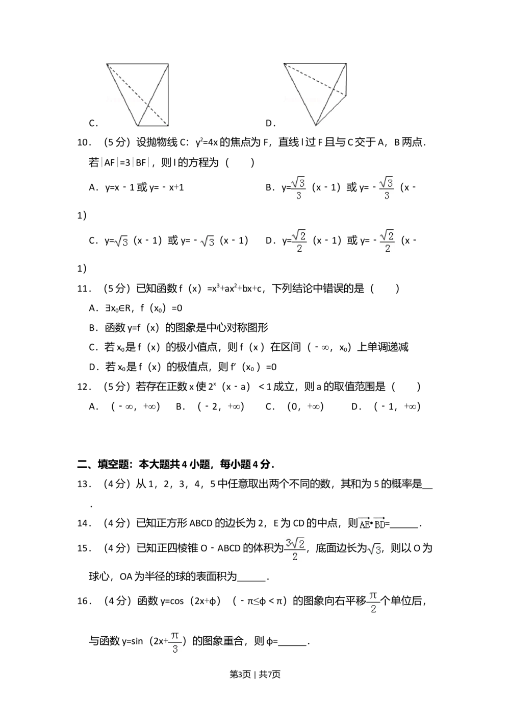 2013年高考数学试卷（文）（新课标Ⅱ）（空白卷）_历年高考真题合集_数学历年高考真题_新&middot;Word版2008-2025&middot;高考数学真题_数学（按省份分类）2008-2025_2008-2025&middot;（吉林）数学高考真题