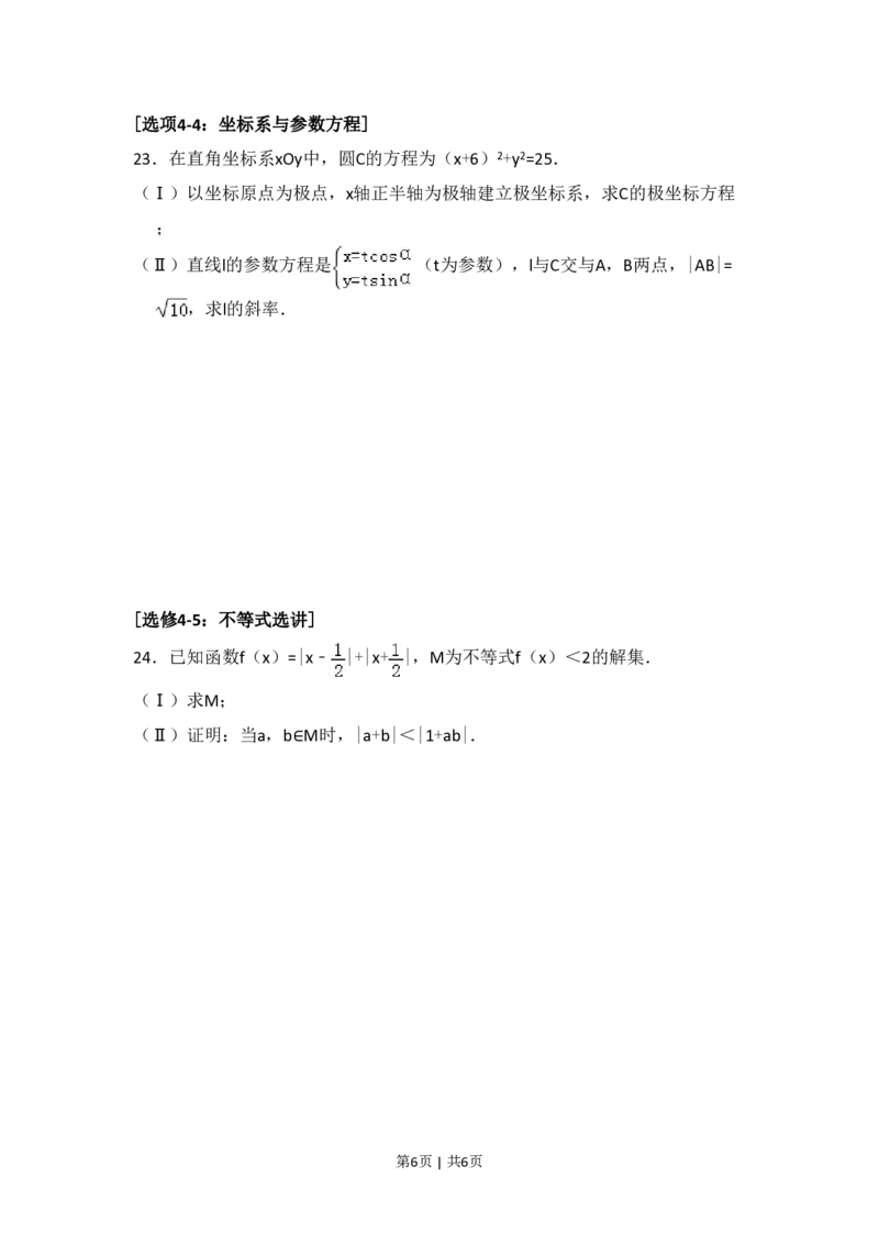 2016年高考数学试卷（文）（新课标Ⅱ）（空白卷）_历年高考真题合集_数学历年高考真题_新&middot;PDF版2008-2025&middot;高考数学真题_数学（按省份分类）2008-2025_2008-2025&middot;（黑龙江）数学高考真题