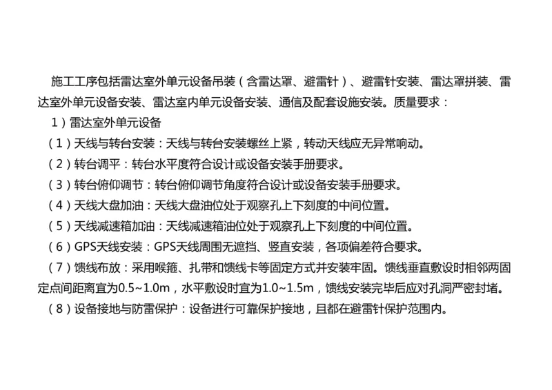 032（监视台站场地的环境要求、监视设施的安装、功能调试）-黑白_2026年一级建造师_2026年一建民航_2025年一建民航SVIP_02-基础精讲✿高端面授✿深度强化_黑白