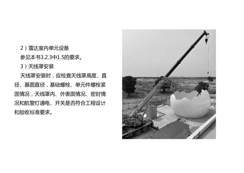 032（监视台站场地的环境要求、监视设施的安装、功能调试）-黑白_2026年一级建造师_2026年一建民航_2025年一建民航SVIP_02-基础精讲✿高端面授✿深度强化_黑白