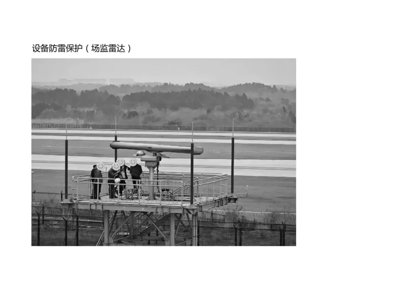 032（监视台站场地的环境要求、监视设施的安装、功能调试）-黑白_2026年一级建造师_2026年一建民航_2025年一建民航SVIP_02-基础精讲✿高端面授✿深度强化_黑白