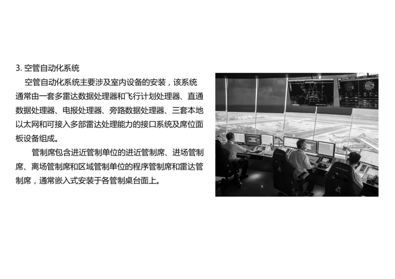 032（监视台站场地的环境要求、监视设施的安装、功能调试）-黑白_2026年一级建造师_2026年一建民航_2025年一建民航SVIP_02-基础精讲✿高端面授✿深度强化_黑白