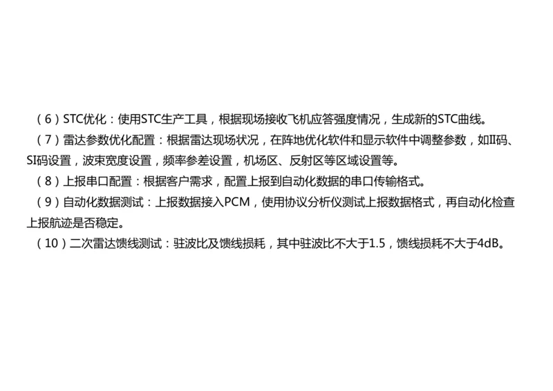 032（监视台站场地的环境要求、监视设施的安装、功能调试）-黑白_2026年一级建造师_2026年一建民航_2025年一建民航SVIP_02-基础精讲✿高端面授✿深度强化_黑白