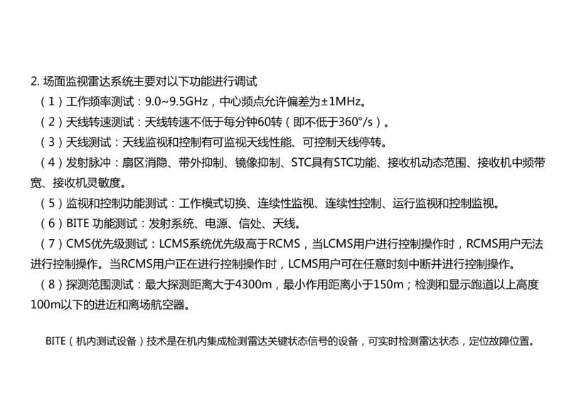 032（监视台站场地的环境要求、监视设施的安装、功能调试）-黑白_2026年一级建造师_2026年一建民航_2025年一建民航SVIP_02-基础精讲✿高端面授✿深度强化_黑白