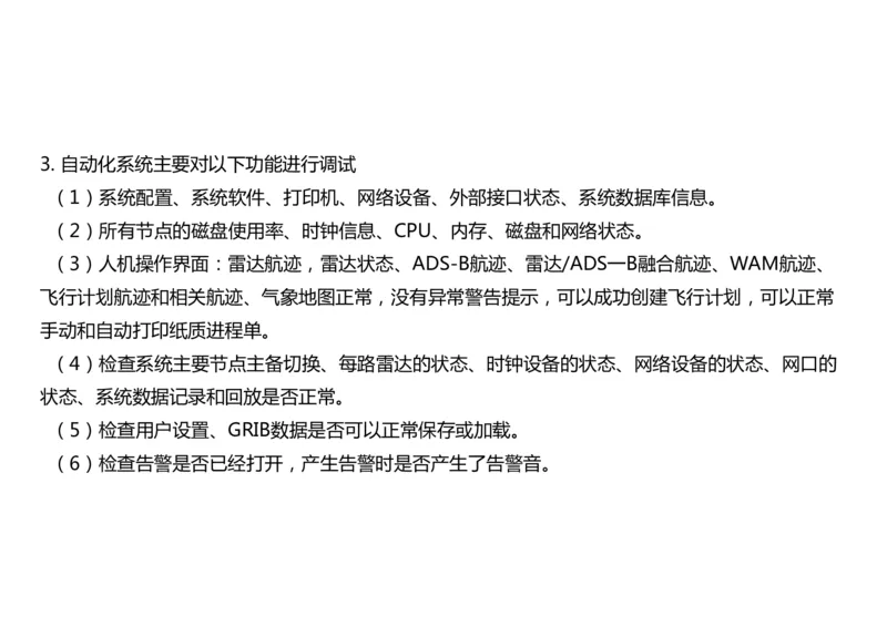 032（监视台站场地的环境要求、监视设施的安装、功能调试）-黑白_2026年一级建造师_2026年一建民航_2025年一建民航SVIP_02-基础精讲✿高端面授✿深度强化_黑白