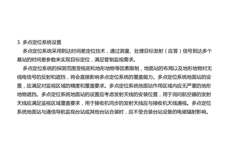 032（监视台站场地的环境要求、监视设施的安装、功能调试）-黑白_2026年一级建造师_2026年一建民航_2025年一建民航SVIP_02-基础精讲✿高端面授✿深度强化_黑白