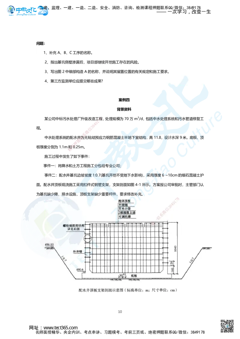 01.2025年一建市政A卷_2026年一级建造师_2026年一建市政_2025年一建市政SVIP_05-考前密训✿央企特训✿机构普押_14-市政《超押AB卷》ZJ_课程讲义