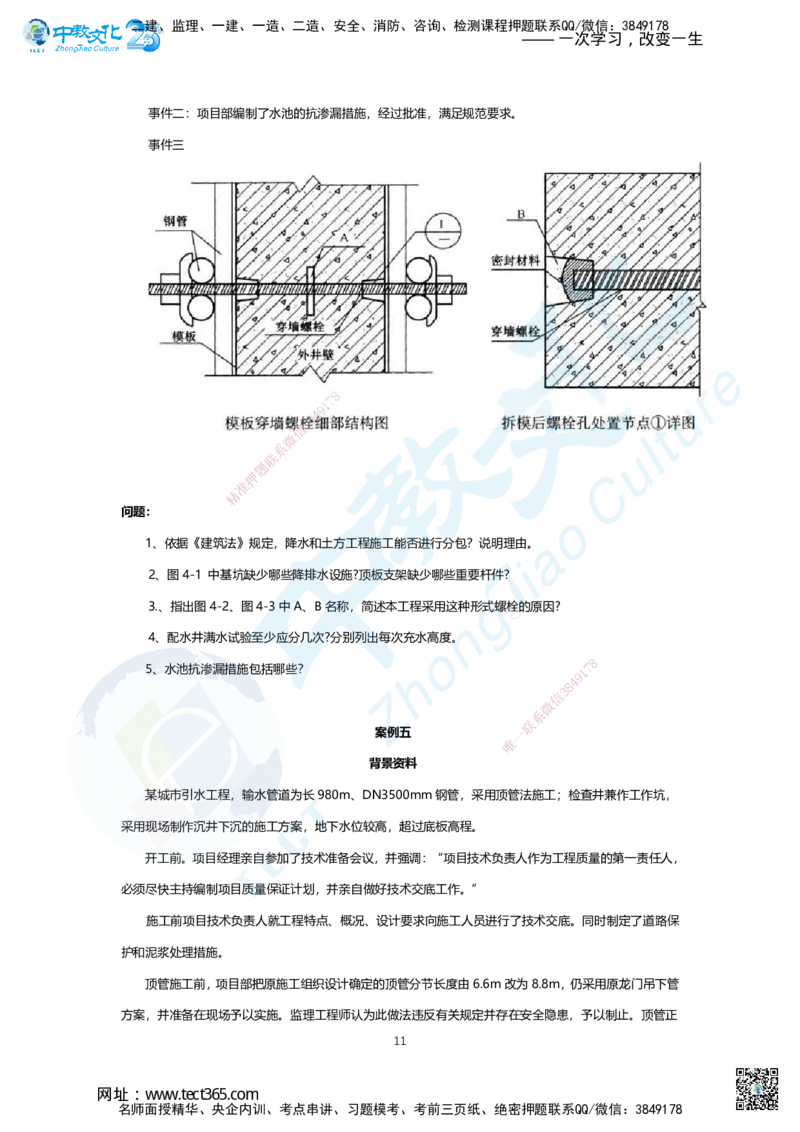 01.2025年一建市政A卷_2026年一级建造师_2026年一建市政_2025年一建市政SVIP_05-考前密训✿央企特训✿机构普押_14-市政《超押AB卷》ZJ_课程讲义