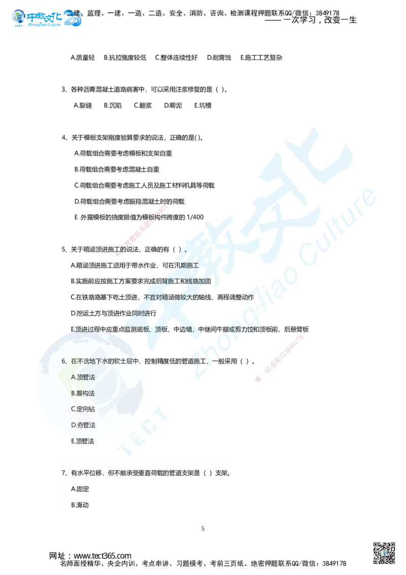 01.2025年一建市政A卷_2026年一级建造师_2026年一建市政_2025年一建市政SVIP_05-考前密训✿央企特训✿机构普押_14-市政《超押AB卷》ZJ_课程讲义