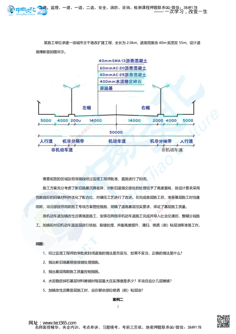 01.2025年一建市政A卷_2026年一级建造师_2026年一建市政_2025年一建市政SVIP_05-考前密训✿央企特训✿机构普押_14-市政《超押AB卷》ZJ_课程讲义