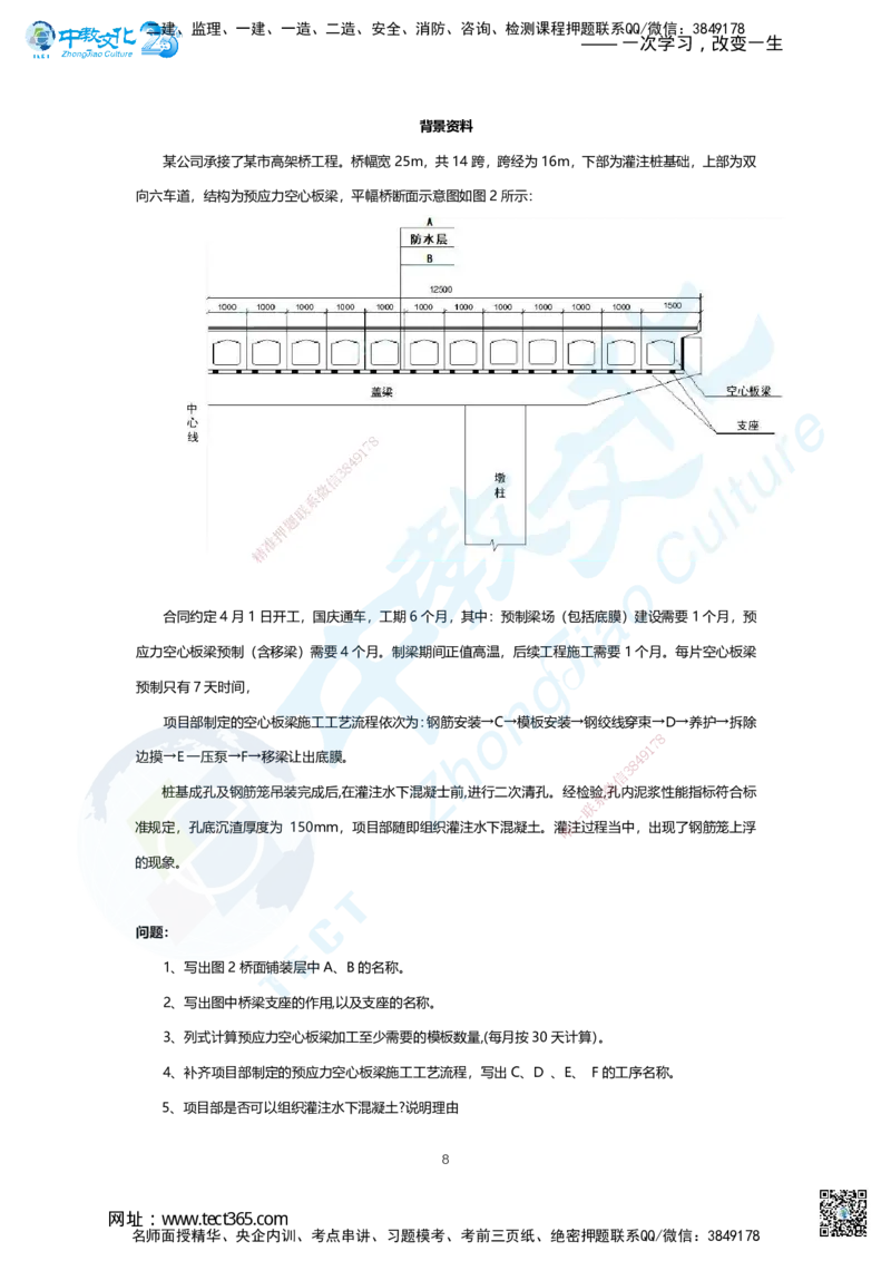 01.2025年一建市政A卷_2026年一级建造师_2026年一建市政_2025年一建市政SVIP_05-考前密训✿央企特训✿机构普押_14-市政《超押AB卷》ZJ_课程讲义