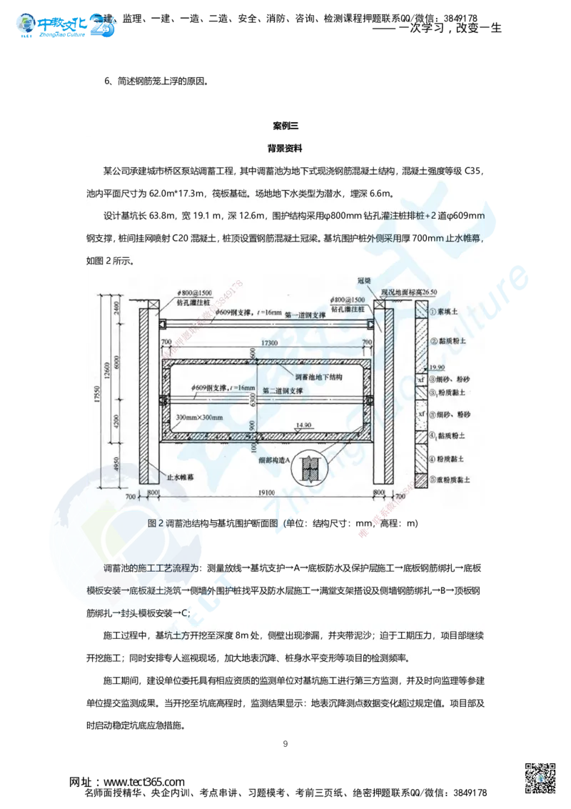 01.2025年一建市政A卷_2026年一级建造师_2026年一建市政_2025年一建市政SVIP_05-考前密训✿央企特训✿机构普押_14-市政《超押AB卷》ZJ_课程讲义