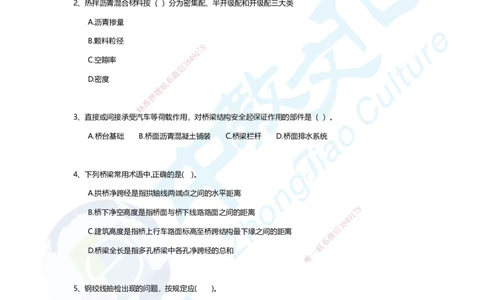 01.2025年一建市政A卷_2026年一级建造师_2026年一建市政_2025年一建市政SVIP_05-考前密训✿央企特训✿机构普押_14-市政《超押AB卷》ZJ_课程讲义