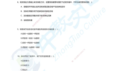 01.2025年一建市政A卷_2026年一级建造师_2026年一建市政_2025年一建市政SVIP_05-考前密训✿央企特训✿机构普押_14-市政《超押AB卷》ZJ_课程讲义