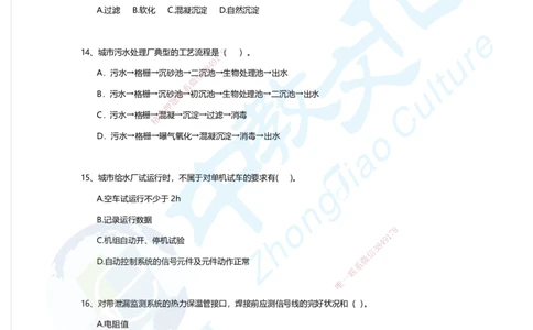 01.2025年一建市政A卷_2026年一级建造师_2026年一建市政_2025年一建市政SVIP_05-考前密训✿央企特训✿机构普押_14-市政《超押AB卷》ZJ_课程讲义