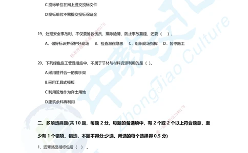 01.2025年一建市政A卷_2026年一级建造师_2026年一建市政_2025年一建市政SVIP_05-考前密训✿央企特训✿机构普押_14-市政《超押AB卷》ZJ_课程讲义