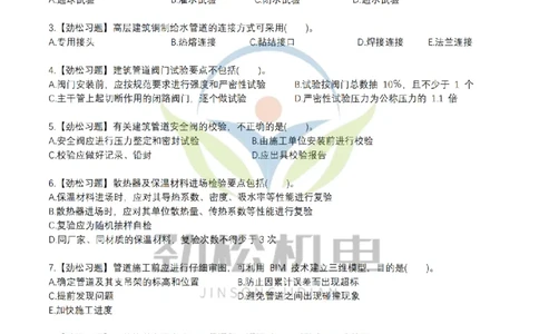 06-建筑管道模拟_2026二建全科_2026二级建造师（持续更新）看这里_2026二建机电SVIP_03-习题精析✿实战特训✿模考通关_17-2026年二建机电-神秘人-习题拓展班-劲松