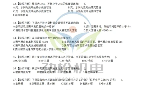 06-建筑管道模拟_2026二建全科_2026二级建造师（持续更新）看这里_2026二建机电SVIP_03-习题精析✿实战特训✿模考通关_17-2026年二建机电-神秘人-习题拓展班-劲松