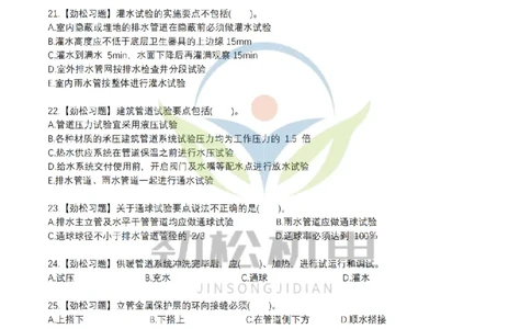 06-建筑管道模拟_2026二建全科_2026二级建造师（持续更新）看这里_2026二建机电SVIP_03-习题精析✿实战特训✿模考通关_17-2026年二建机电-神秘人-习题拓展班-劲松