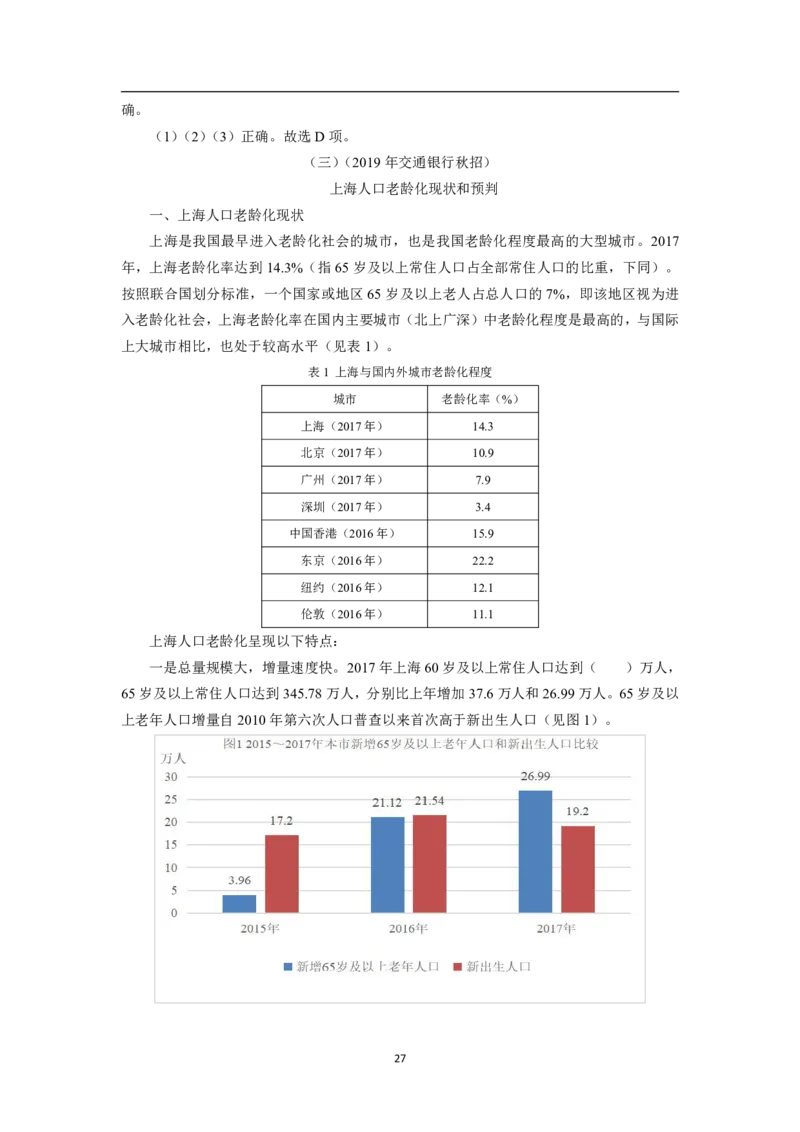 银行项目2023银行校园招聘考试&middot;历年真题汇编&middot;EPI理科_2025春招题库汇总_银行题库-1_银行全套上岸资料_各银行笔试真题_银行校招真题