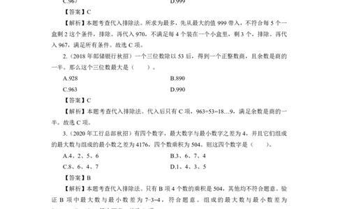 银行项目2023银行校园招聘考试&middot;历年真题汇编&middot;EPI理科_2025春招题库汇总_银行题库-1_银行全套上岸资料_各银行笔试真题_银行校招真题