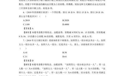 银行项目2023银行校园招聘考试&middot;历年真题汇编&middot;EPI理科_2025春招题库汇总_银行题库-1_银行全套上岸资料_各银行笔试真题_银行校招真题