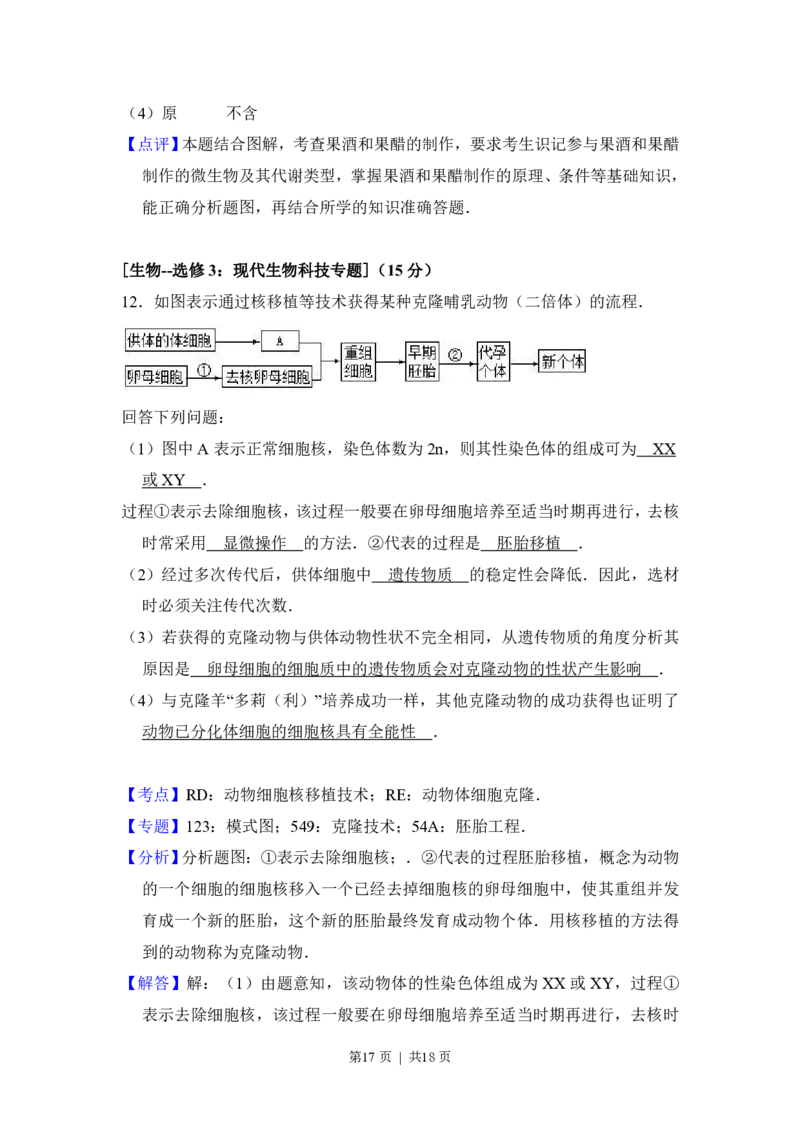 2016年高考生物试卷（新课标Ⅱ）（解析卷）_生物历年高考真题_新&middot;PDF版2008-2025&middot;高考生物真题_生物（按省份分类）2008-2025_2008-2024&middot;（西藏）生物高考真题