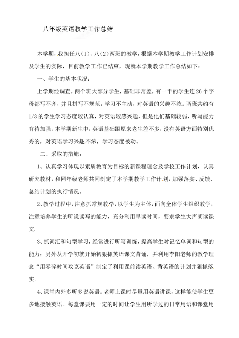 18.八年级英语上册教学工作总结_初中英语新版_最新人教版英语八年级上册_老版（含有参考价值）_06复习+知识梳理+工作计划总结人教版初中英语八上（多版本）易提分旗舰店