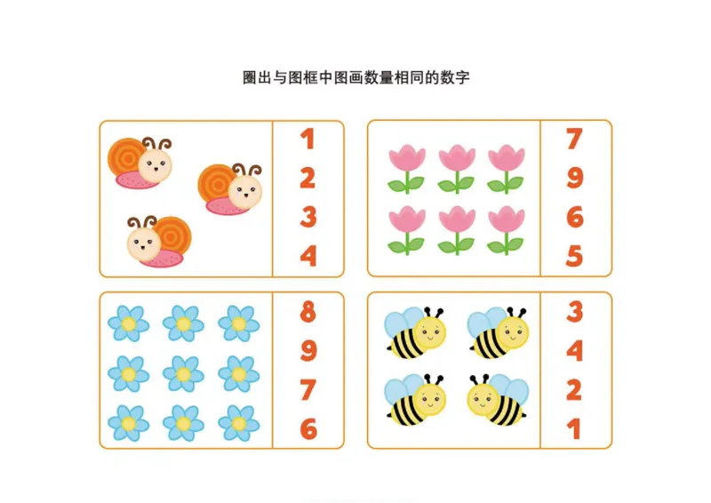 6.物数对应_幼小语数英专项资料_幼小数学专项