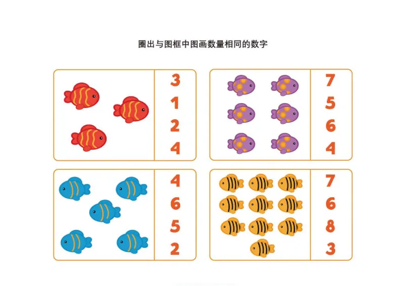 6.物数对应_幼小语数英专项资料_幼小数学专项