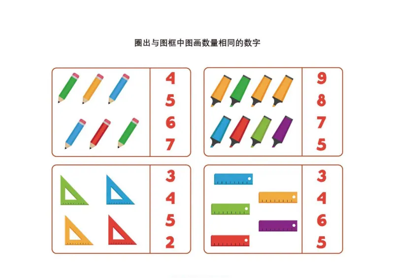 6.物数对应_幼小语数英专项资料_幼小数学专项