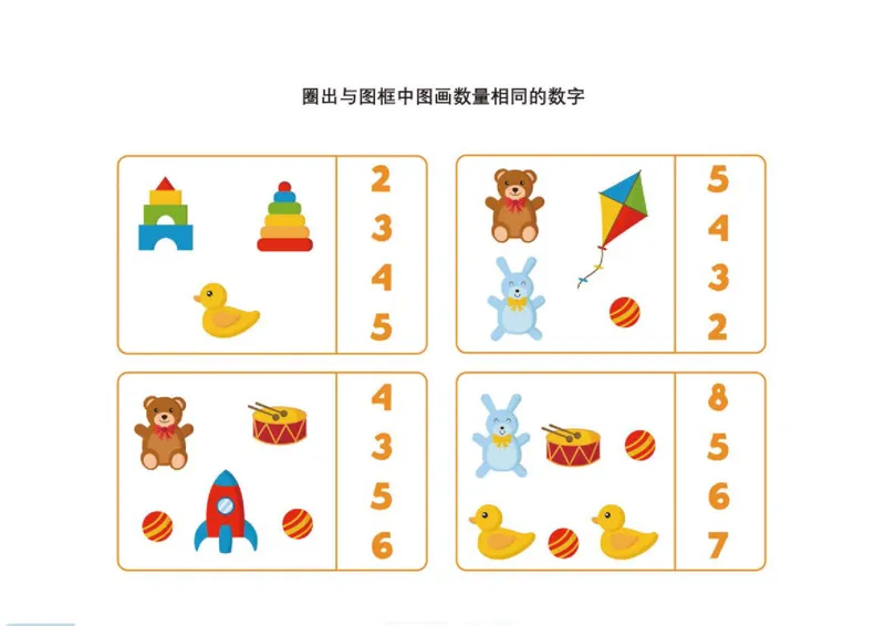 6.物数对应_幼小语数英专项资料_幼小数学专项