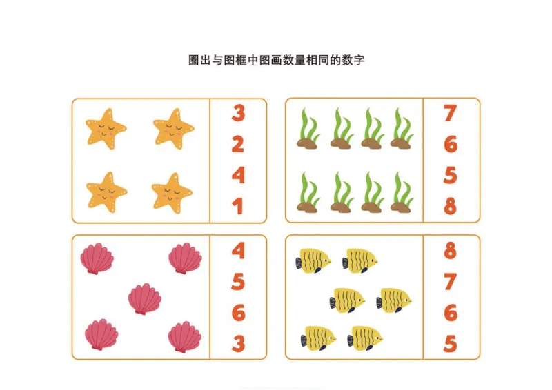 6.物数对应_幼小语数英专项资料_幼小数学专项