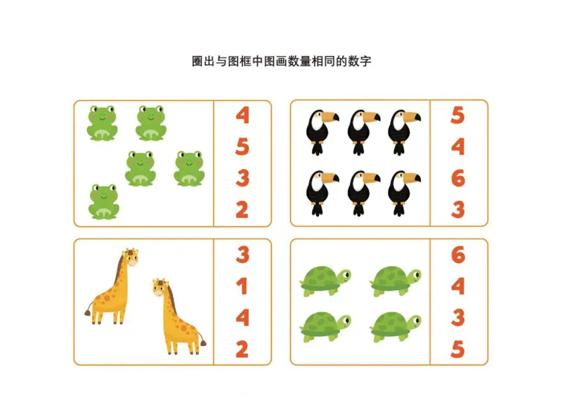 6.物数对应_幼小语数英专项资料_幼小数学专项
