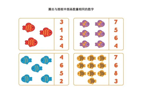 6.物数对应_幼小语数英专项资料_幼小数学专项