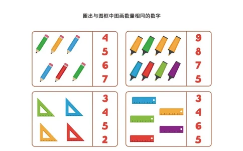 6.物数对应_幼小语数英专项资料_幼小数学专项
