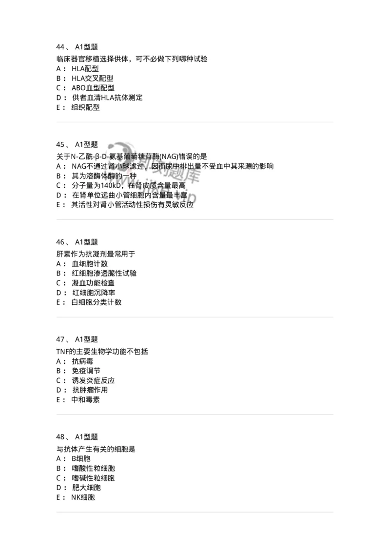 1605-2025年军队文职考试《医学检验技术》模拟预测8-137924_军队文职(1)_01.军队文职真题-专业课_（全）版本一（历年真题+章节练习+模拟题）_医学检验技术(军队文职)_预测模拟_纯题目