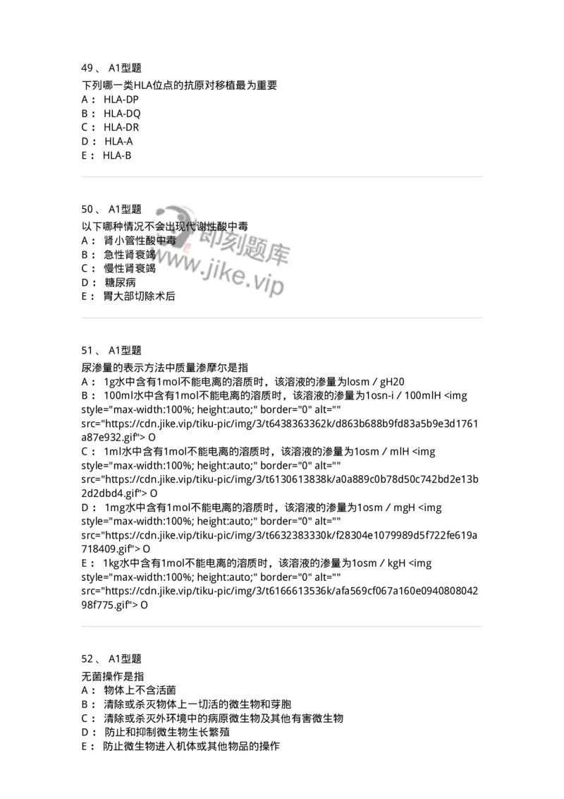 1605-2025年军队文职考试《医学检验技术》模拟预测8-137924_军队文职(1)_01.军队文职真题-专业课_（全）版本一（历年真题+章节练习+模拟题）_医学检验技术(军队文职)_预测模拟_纯题目