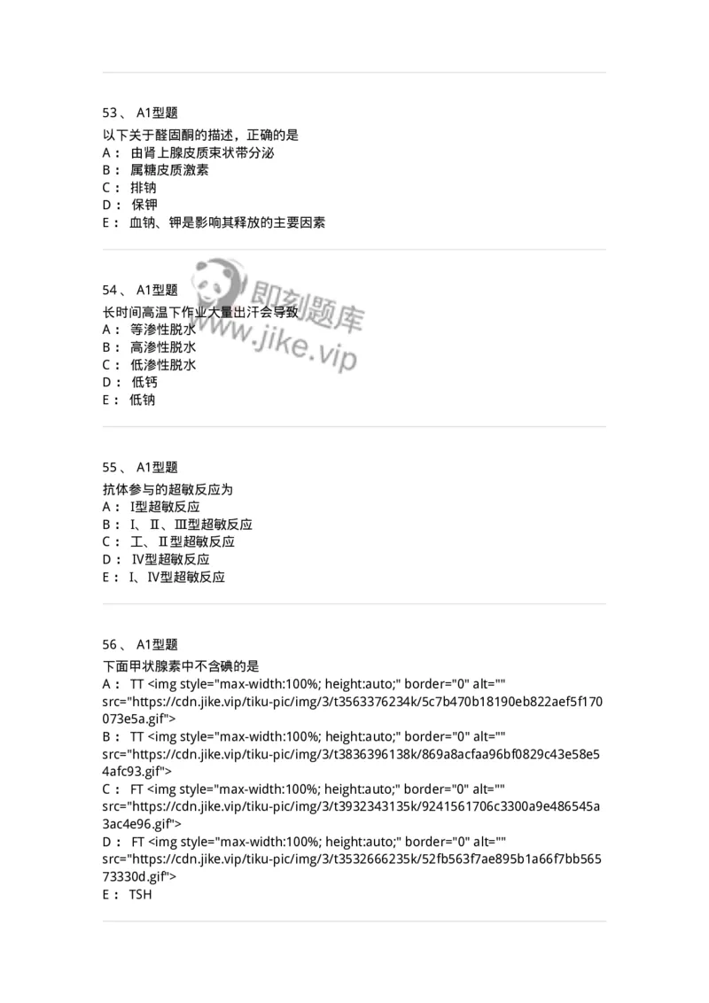 1605-2025年军队文职考试《医学检验技术》模拟预测8-137924_军队文职(1)_01.军队文职真题-专业课_（全）版本一（历年真题+章节练习+模拟题）_医学检验技术(军队文职)_预测模拟_纯题目