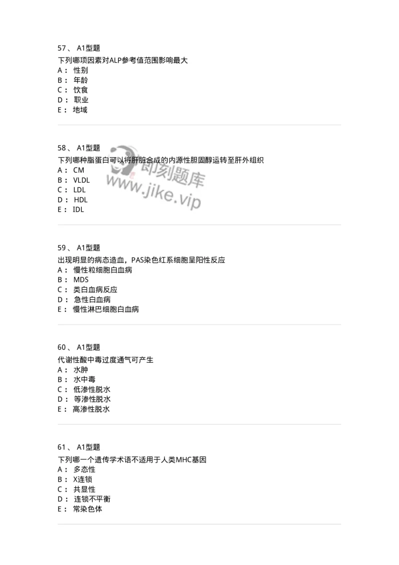 1605-2025年军队文职考试《医学检验技术》模拟预测8-137924_军队文职(1)_01.军队文职真题-专业课_（全）版本一（历年真题+章节练习+模拟题）_医学检验技术(军队文职)_预测模拟_纯题目